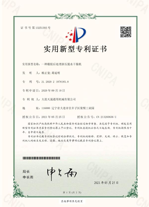 一種橡膠后處理擠壓脫水干燥機(jī)